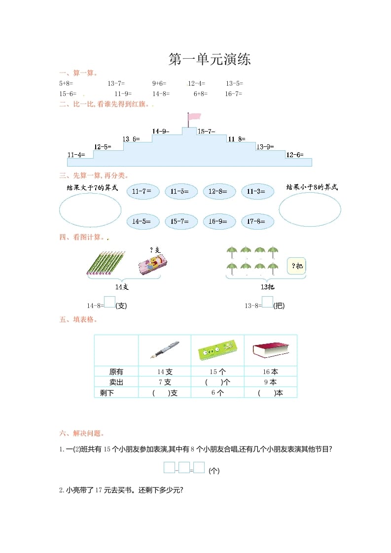 一年级数学下册单元测试-第一单元苏教版1-学科资源库