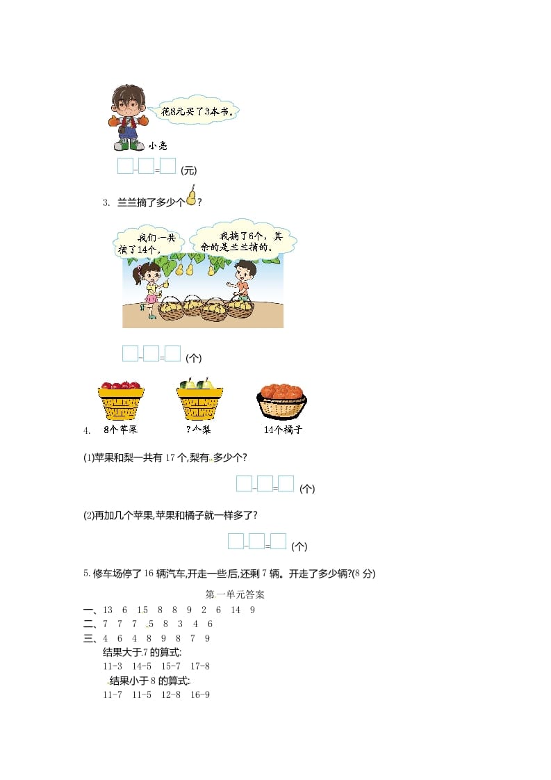 图片[2]-一年级数学下册单元测试-第一单元苏教版1-学科资源库