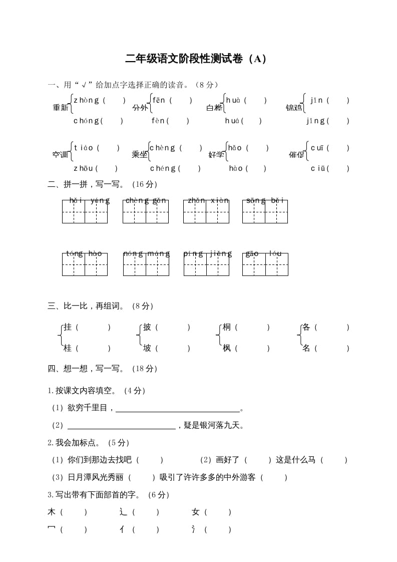 二年级语文上册期末练习(5)（部编）-学科资源库