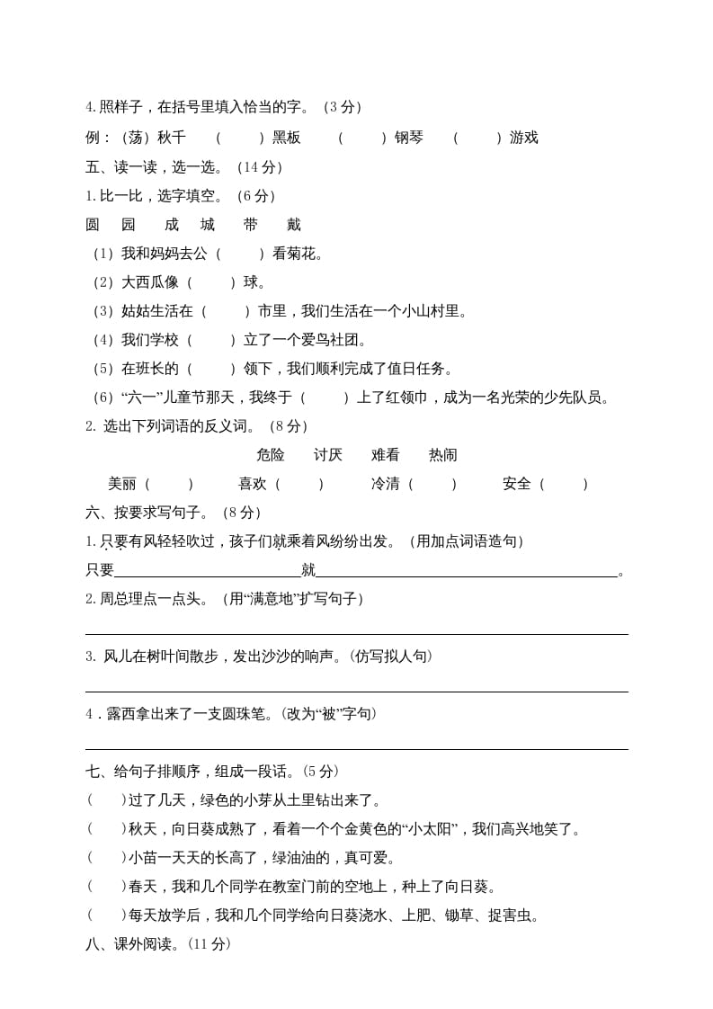 图片[2]-二年级语文上册期末练习(5)（部编）-学科资源库