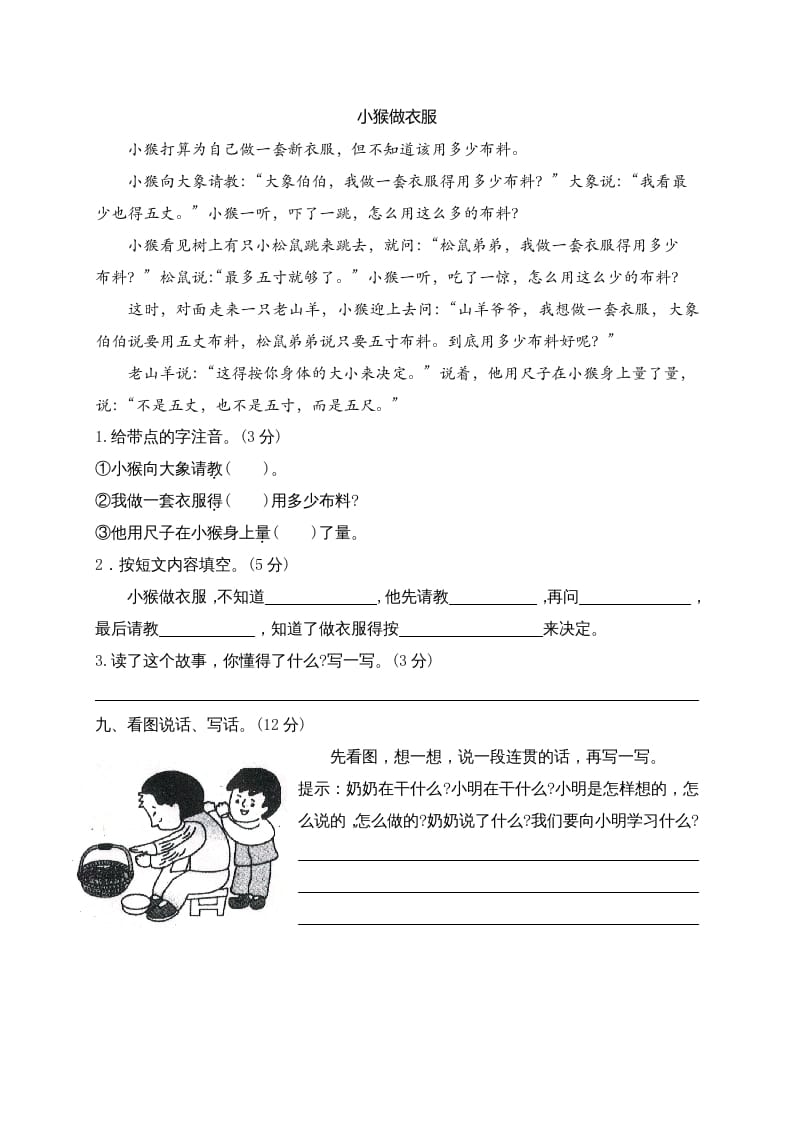图片[3]-二年级语文上册期末练习(5)（部编）-学科资源库