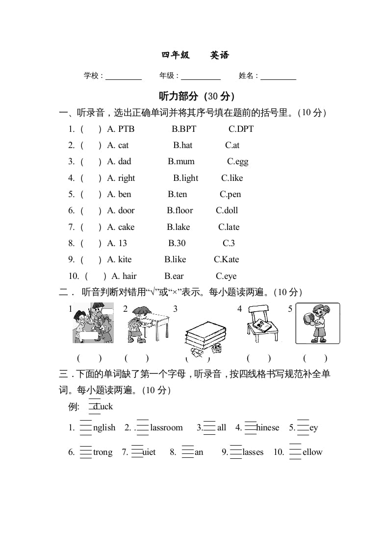 四年级英语上册期中试题（人教PEP）-学科资源库