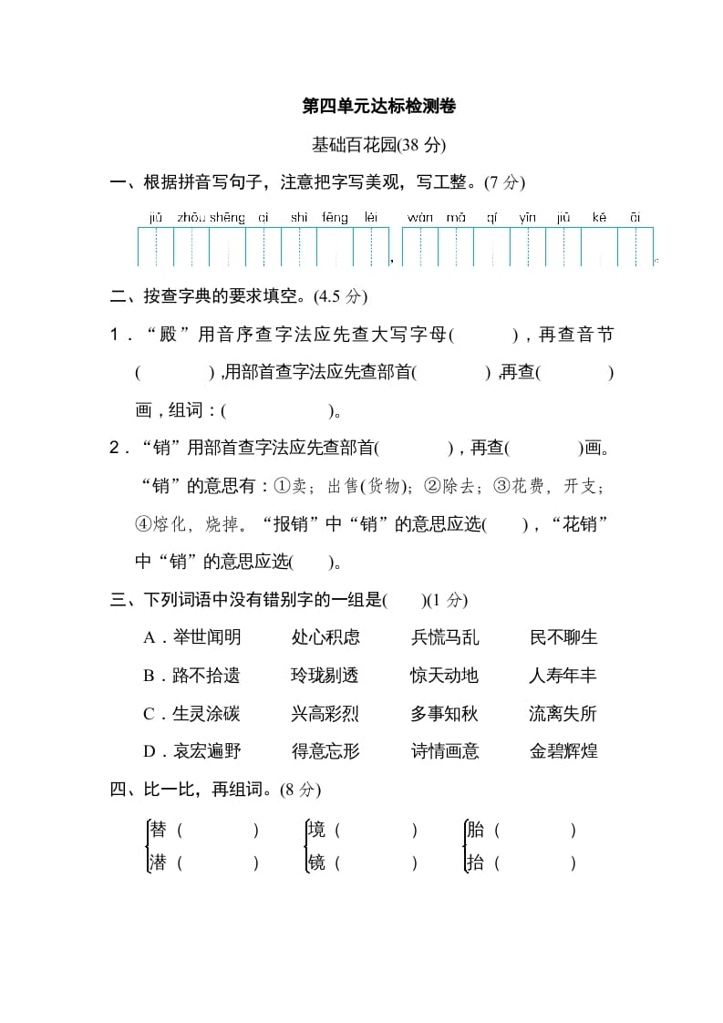 五年级语文上册第四单元达标检测卷（一）（部编版）-学科资源库