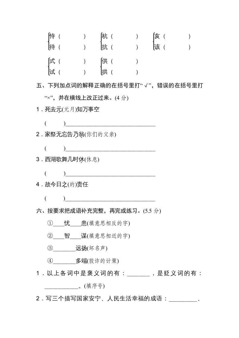 图片[2]-五年级语文上册第四单元达标检测卷（一）（部编版）-学科资源库