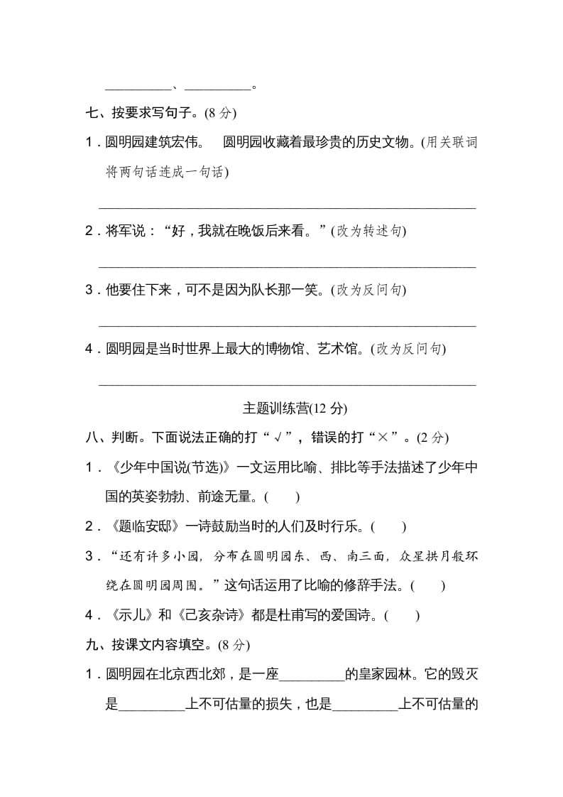 图片[3]-五年级语文上册第四单元达标检测卷（一）（部编版）-学科资源库