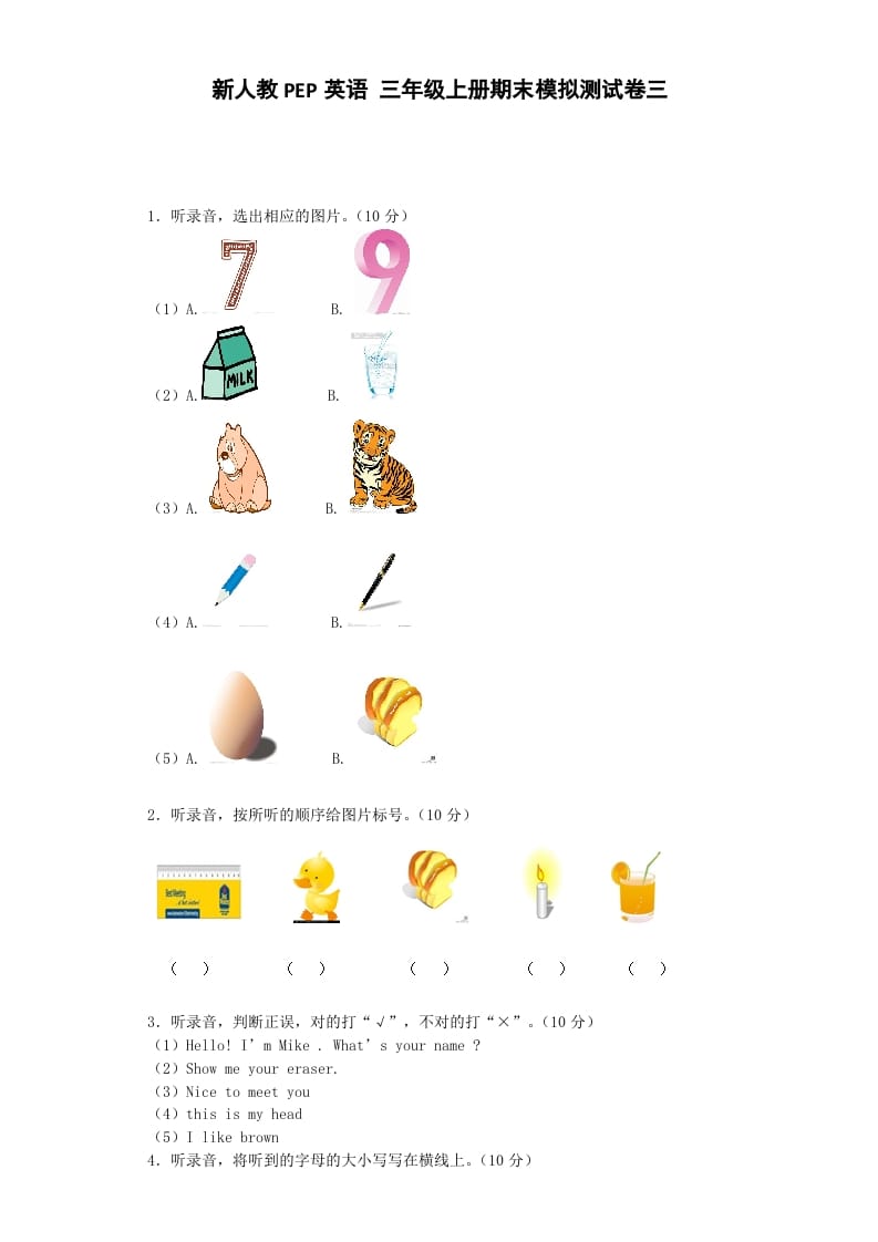三年级英语上册期末测试卷3（人教PEP）-学科资源库