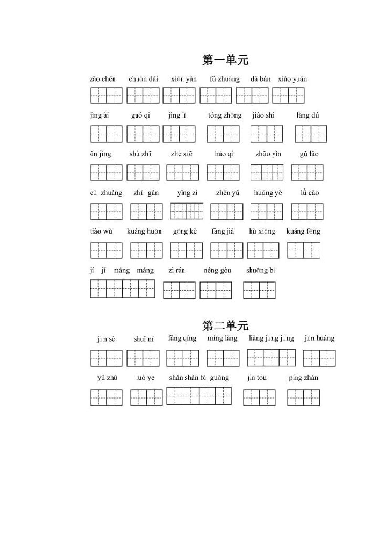 三年级语文上册上看拼音写词语（部编版）-学科资源库