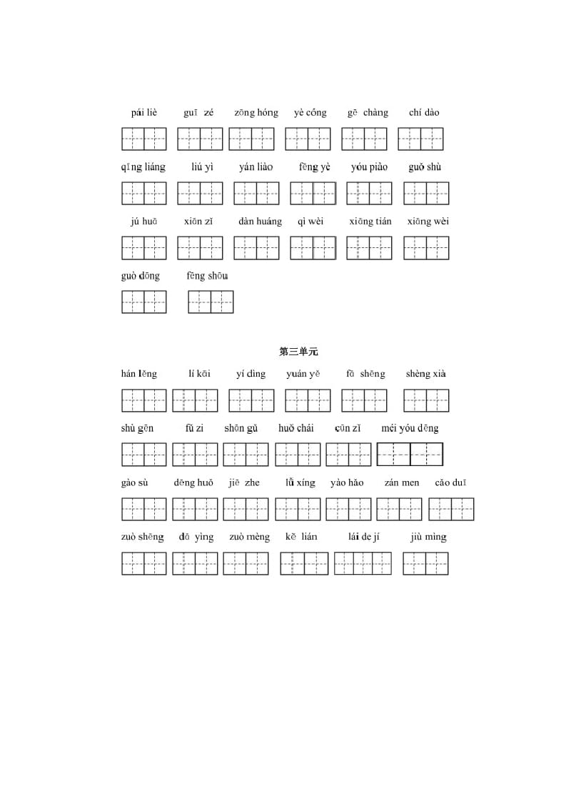 图片[2]-三年级语文上册上看拼音写词语（部编版）-学科资源库