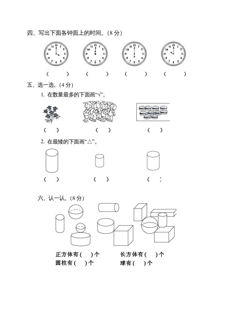 图片[2]-一年级数学上册期末测试卷5（人教版）-学科资源库