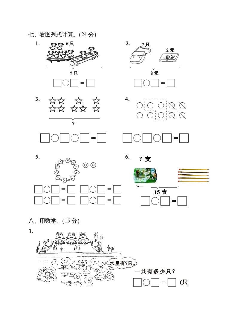图片[3]-一年级数学上册期末测试卷5（人教版）-学科资源库