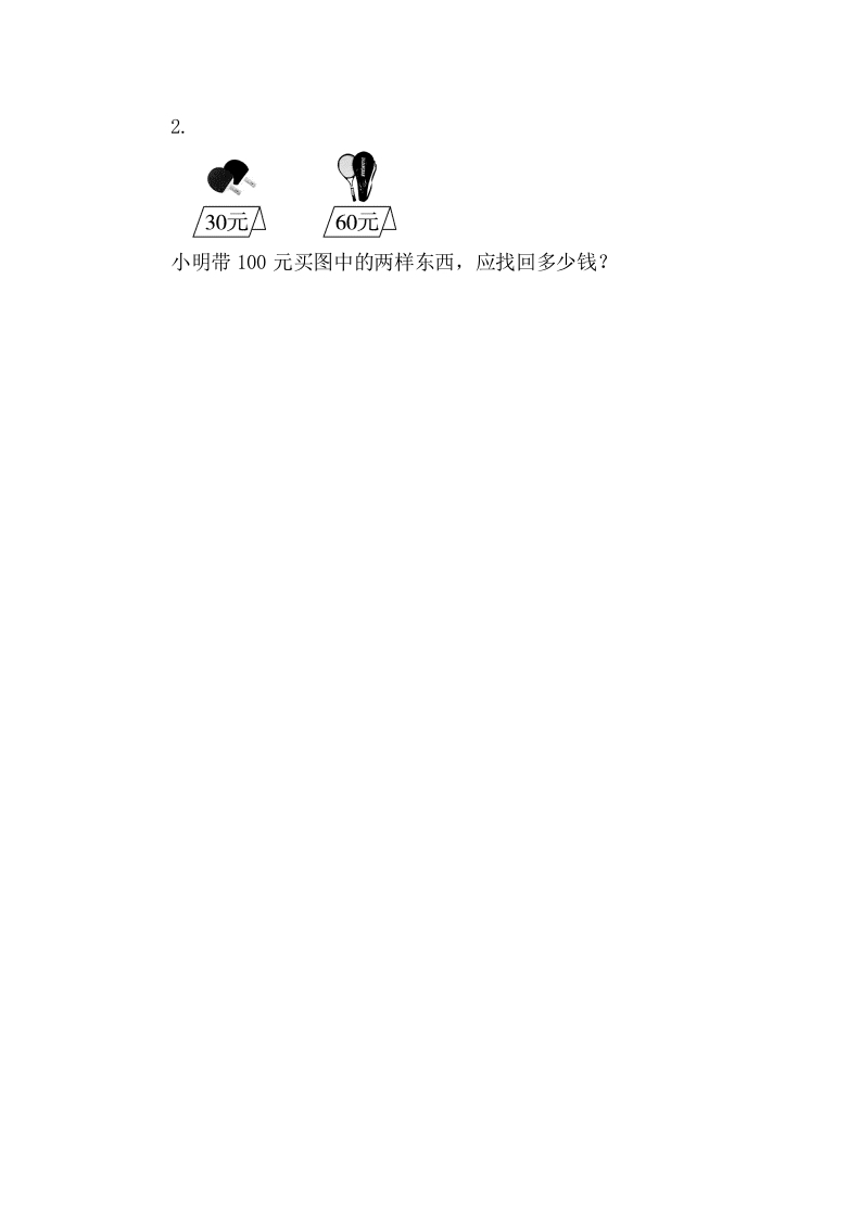 图片[2]-一年级数学下册6.1整十数加、减整十数-学科资源库