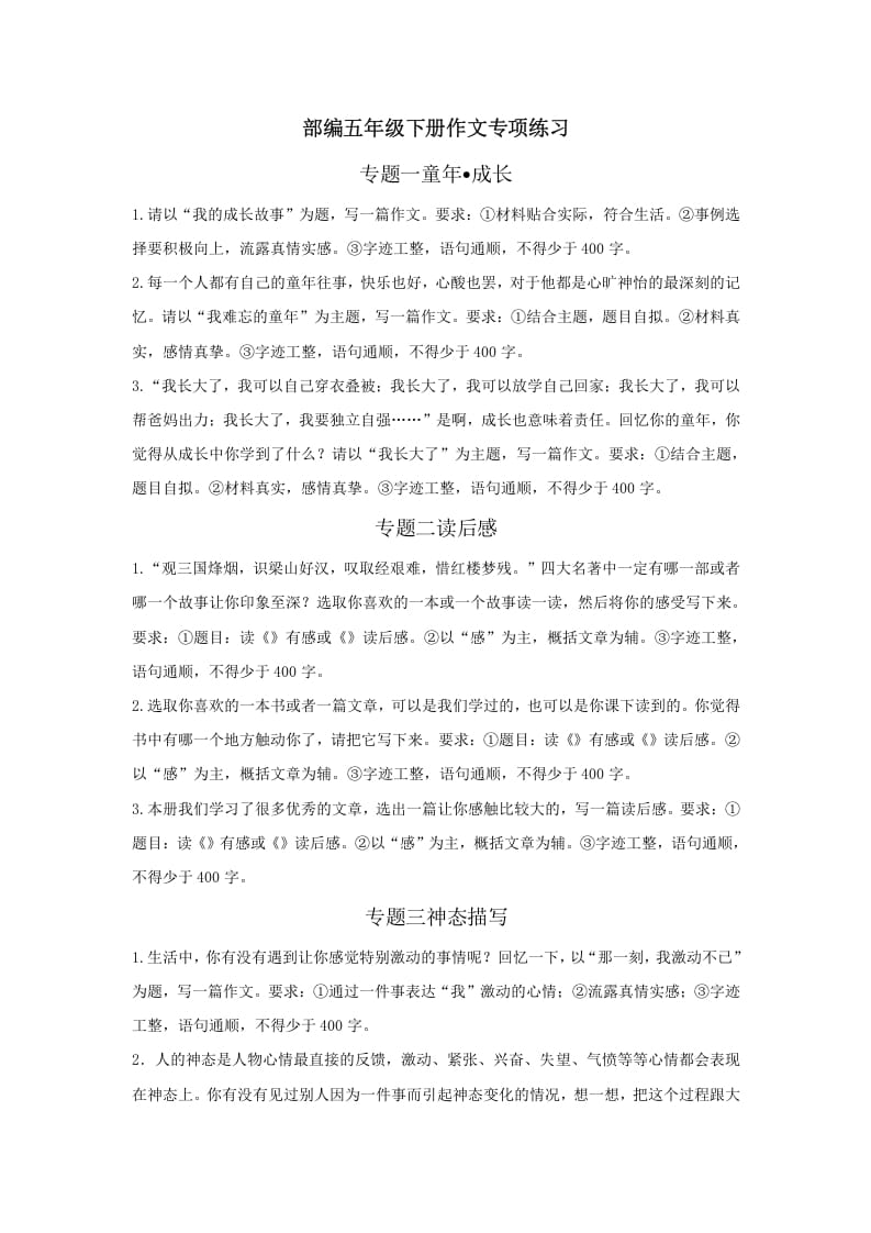 五年级语文上册.【习作专项复习】新部编版五年级下册习作专项复习（部编版）-学科资源库