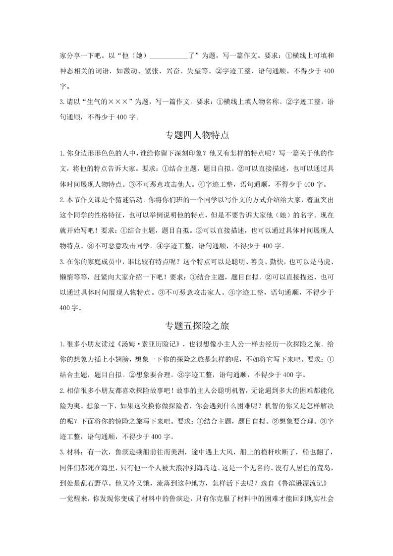 图片[2]-五年级语文上册.【习作专项复习】新部编版五年级下册习作专项复习（部编版）-学科资源库