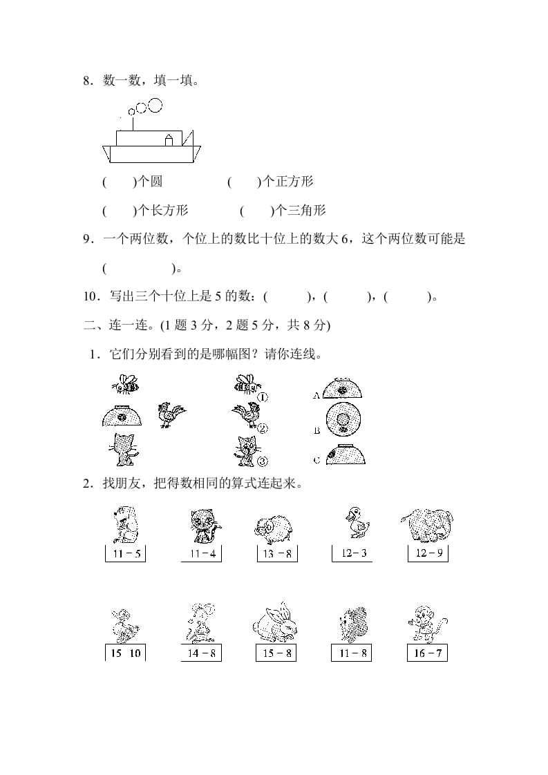 图片[2]-一年级数学下册期中练习(6)-学科资源库