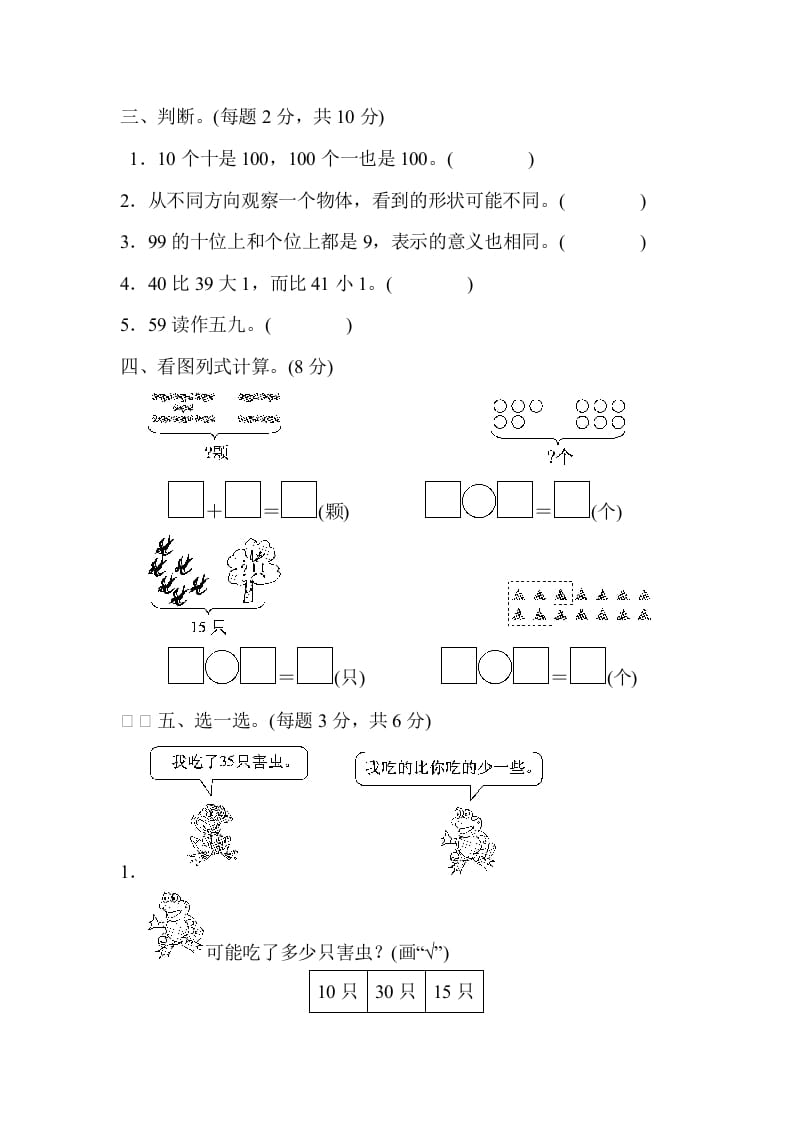 图片[3]-一年级数学下册期中练习(6)-学科资源库