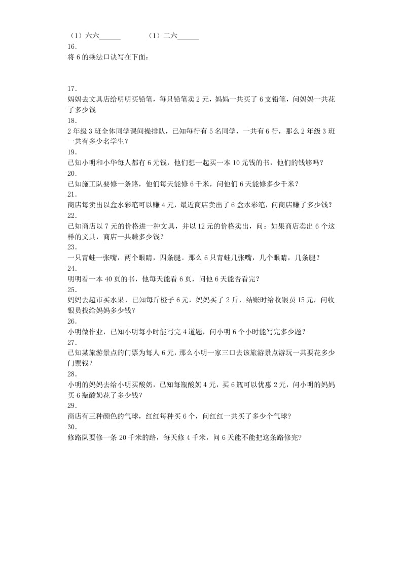 图片[2]-二年级数学上册同步练习-6的乘法口诀-秋（人教版）-学科资源库