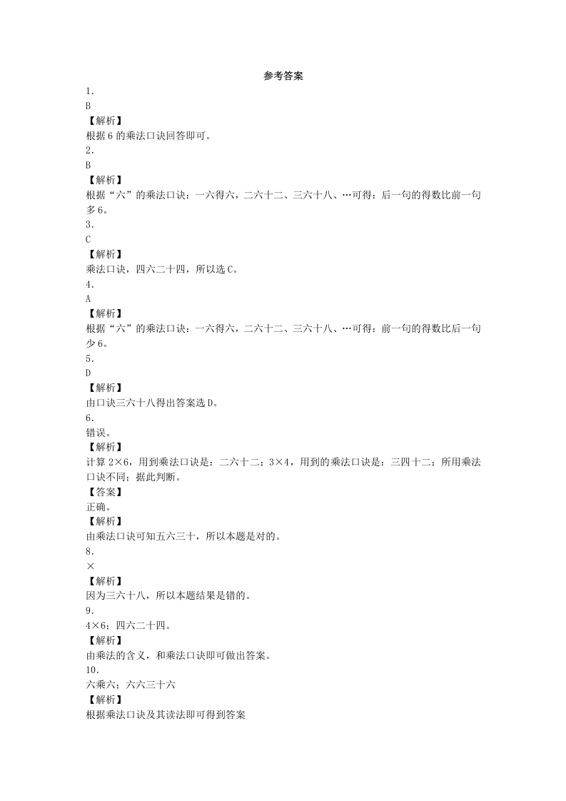 图片[3]-二年级数学上册同步练习-6的乘法口诀-秋（人教版）-学科资源库