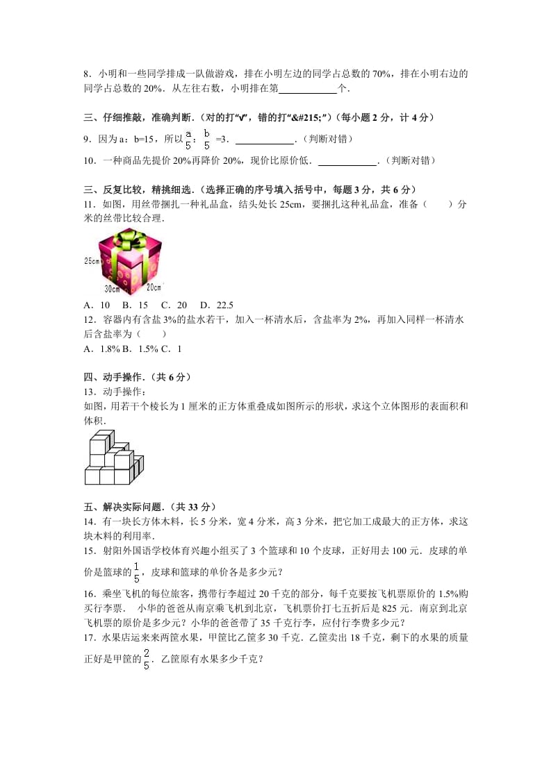 图片[2]-六年级数学上册学期期末测试卷9（苏教版）-学科资源库