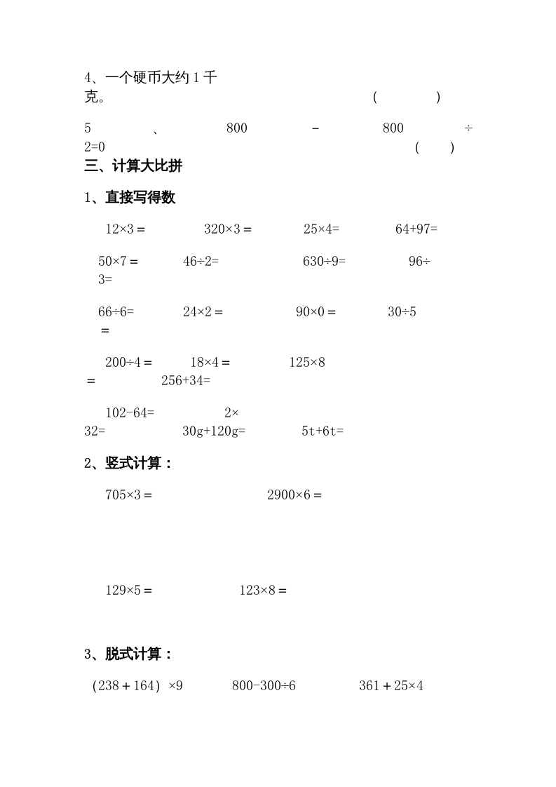 图片[2]-三年级数学上册期中试卷1（北师大版）-学科资源库