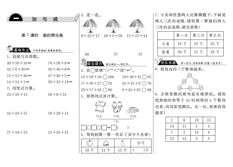 二年级数学上册1.1谁的得分高·（北师大版）-学科资源库