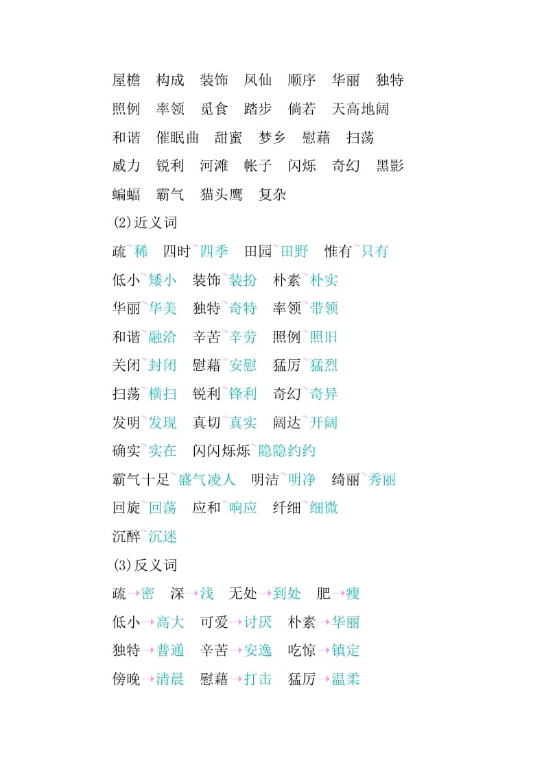 图片[2]-四年级语文下册第一单元知识小结-学科资源库