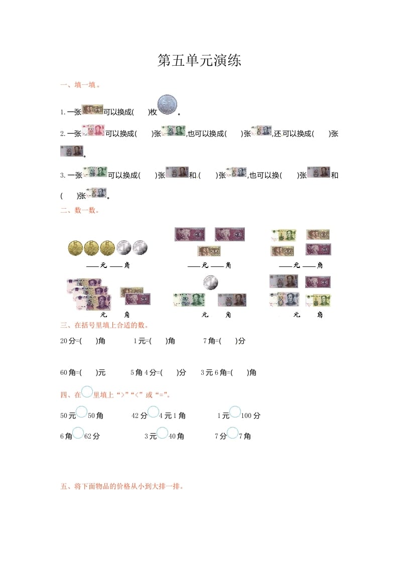 一年级数学下册单元测试-第五单元苏教版-学科资源库