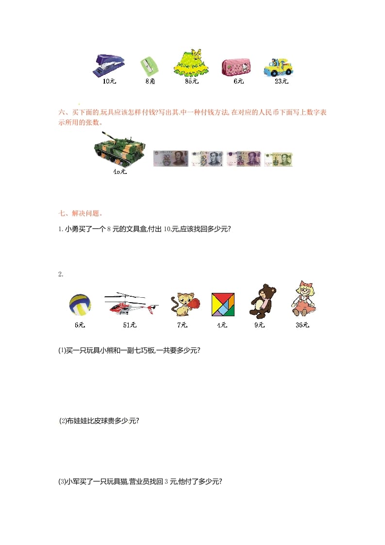 图片[2]-一年级数学下册单元测试-第五单元苏教版-学科资源库