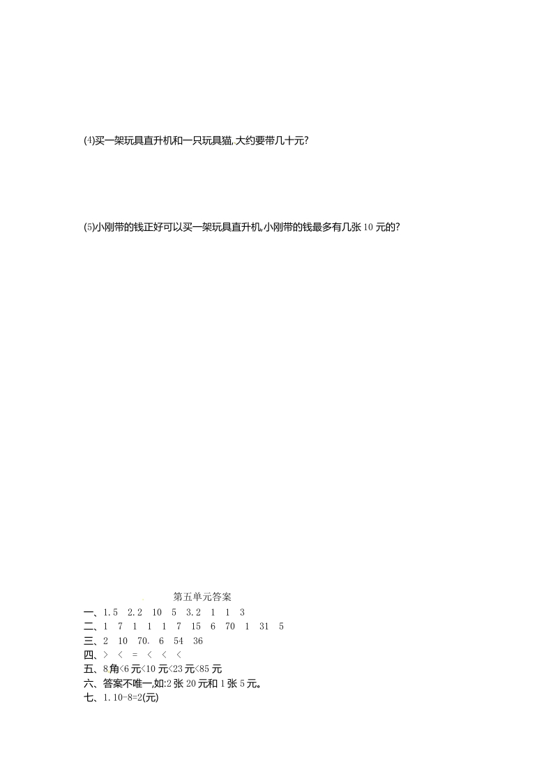 图片[3]-一年级数学下册单元测试-第五单元苏教版-学科资源库