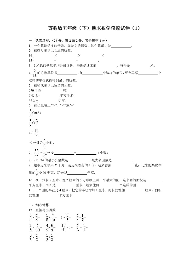 五年级数学下册苏教版下学期期末测试卷11-学科资源库