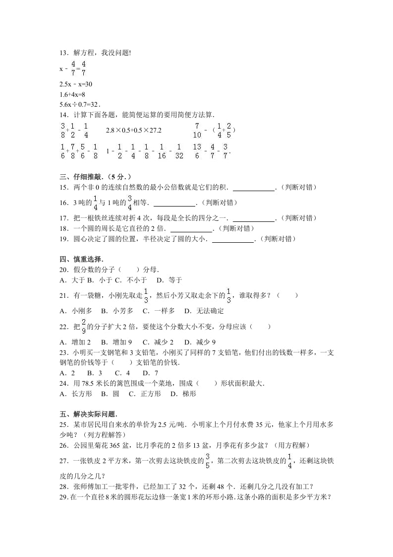 图片[2]-五年级数学下册苏教版下学期期末测试卷11-学科资源库