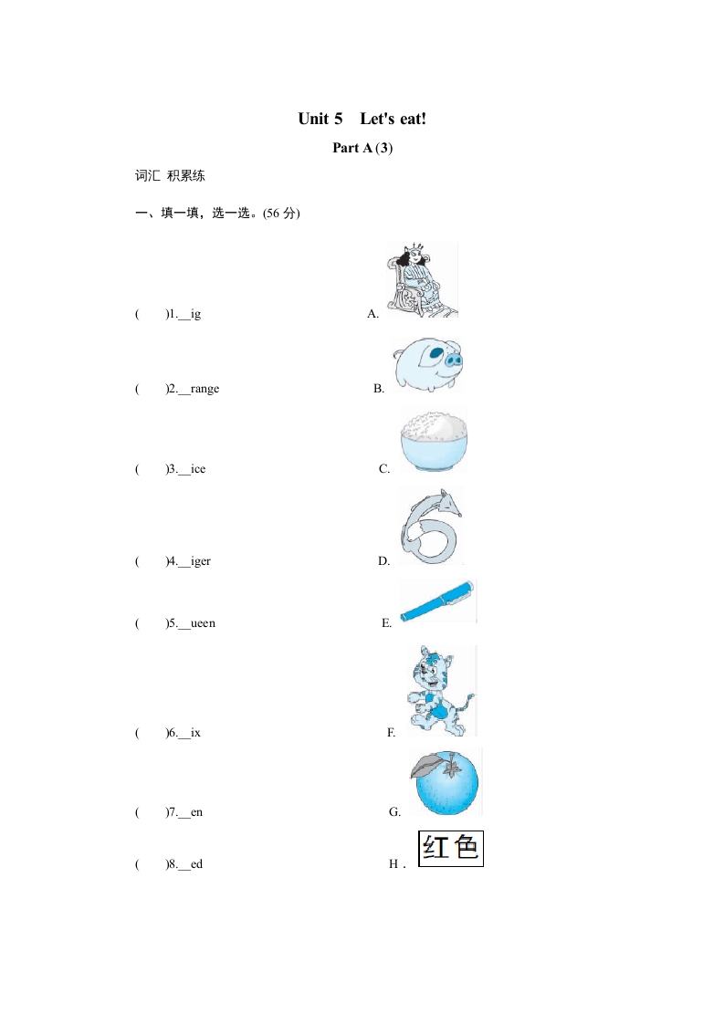 三年级英语上册课时测评unit5Let’seat-PartA练习及答案(3)（人教PEP）-学科资源库
