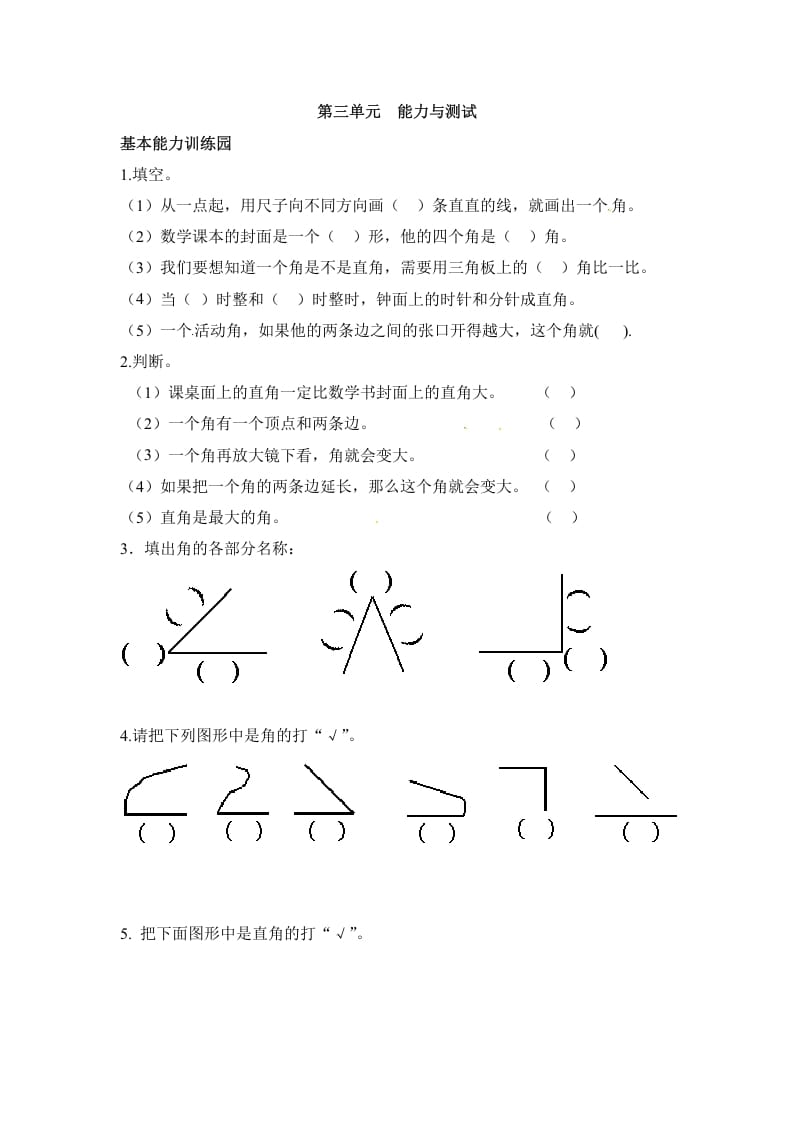 二年级数学上册第3单元测试卷2（人教版）-学科资源库