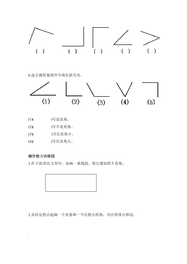 图片[2]-二年级数学上册第3单元测试卷2（人教版）-学科资源库