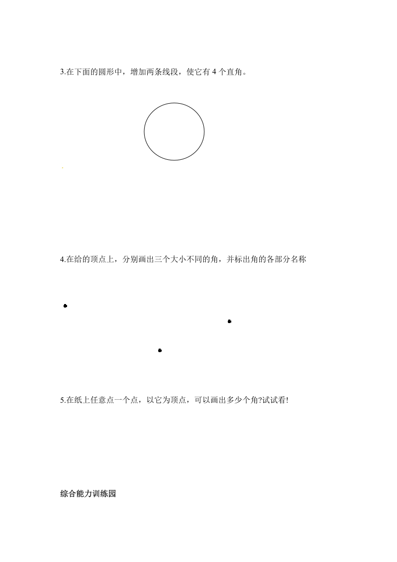 图片[3]-二年级数学上册第3单元测试卷2（人教版）-学科资源库