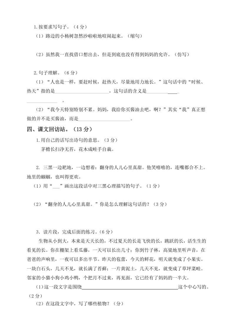 图片[2]-六年级语文上册第三次月考测试人教（）（部编版）-学科资源库