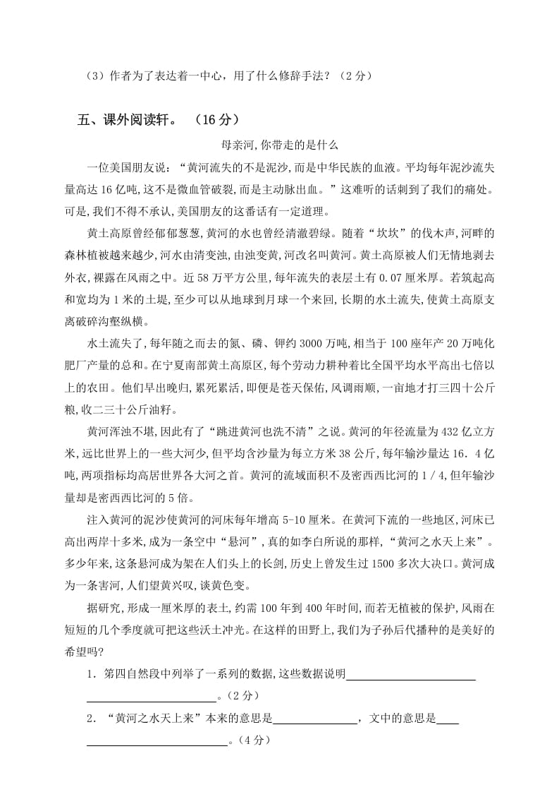 图片[3]-六年级语文上册第三次月考测试人教（）（部编版）-学科资源库