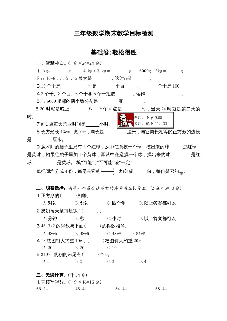 三年级数学上册期末考试题(4)（苏教版）-学科资源库