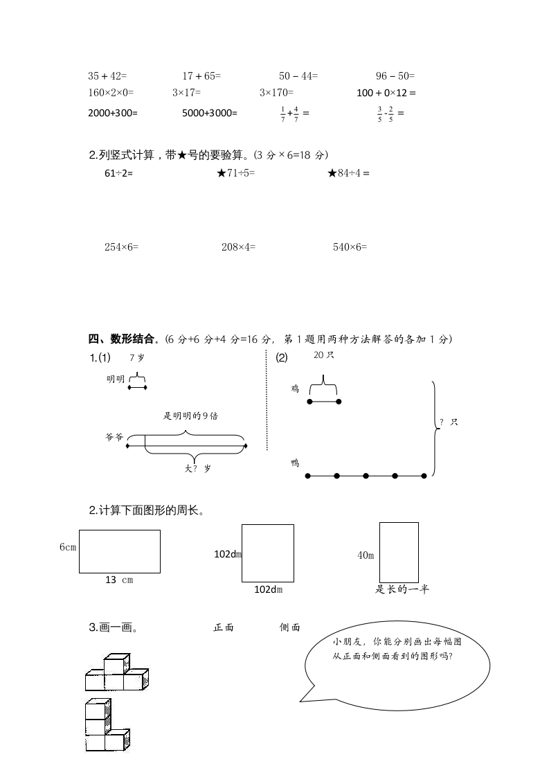 图片[2]-三年级数学上册期末考试题(4)（苏教版）-学科资源库