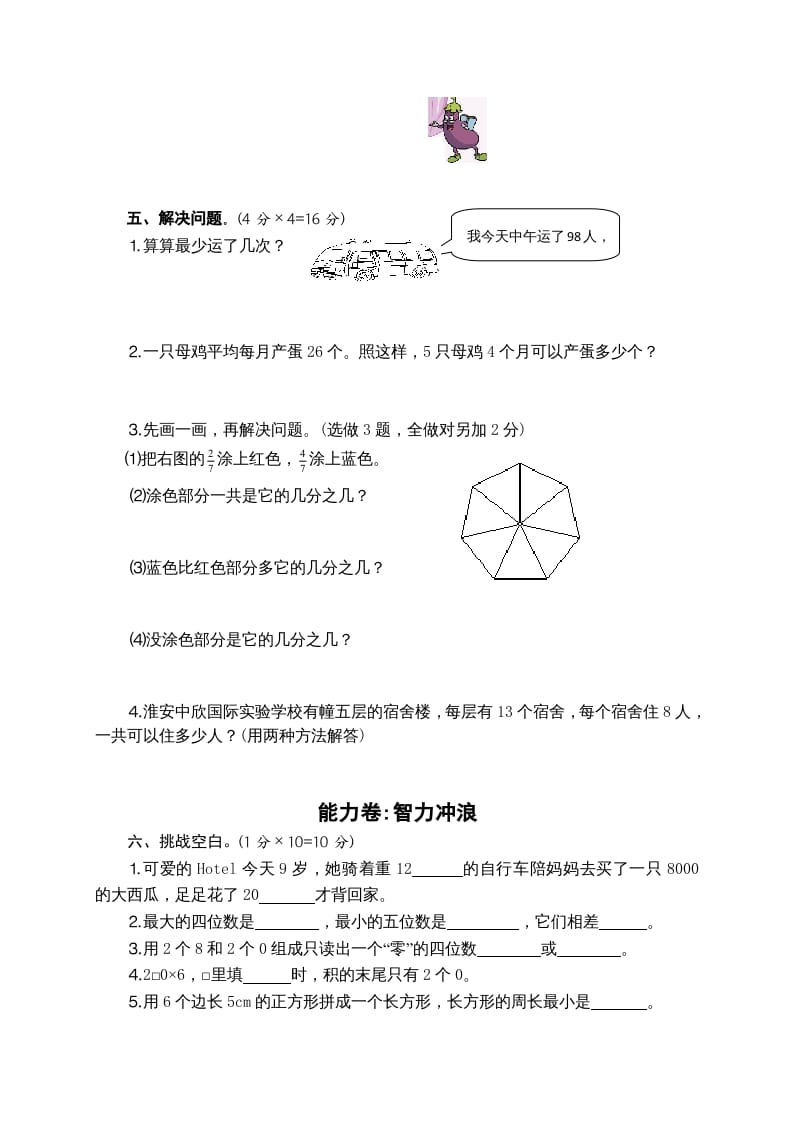 图片[3]-三年级数学上册期末考试题(4)（苏教版）-学科资源库