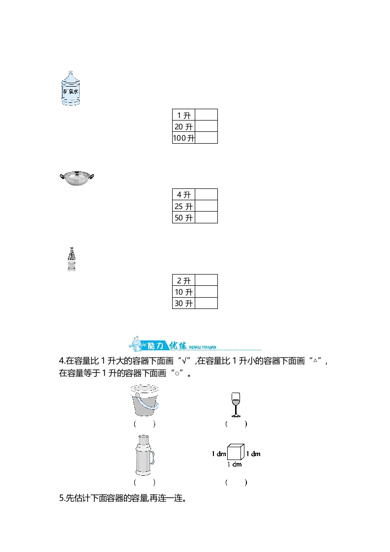 图片[2]-四年级数学上册第1单元第1课时认识容量和升（苏教版）-学科资源库