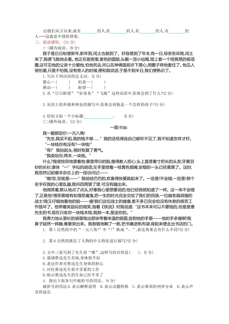 图片[2]-六年级语文上册第八单元提升练习（部编版）-学科资源库