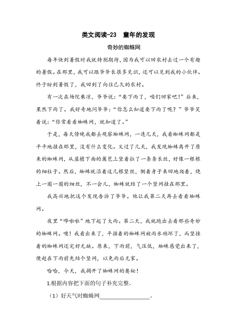 五年级数学下册类文阅读-23童年的发现-学科资源库