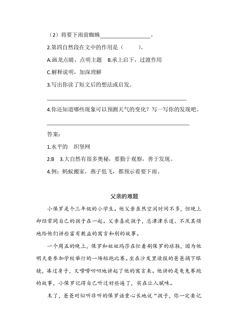 图片[2]-五年级数学下册类文阅读-23童年的发现-学科资源库