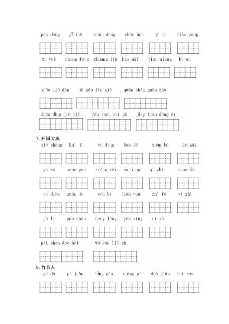 图片[2]-六年级语文上册看拼音写词语（部编版）-学科资源库