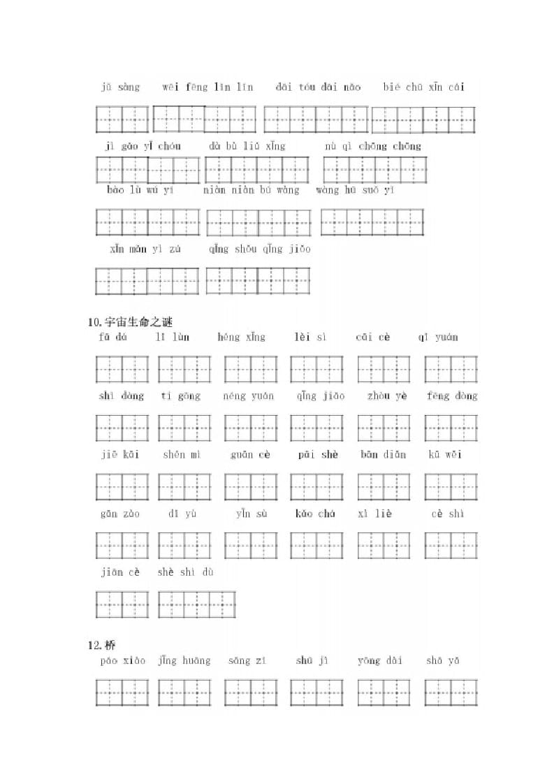 图片[3]-六年级语文上册看拼音写词语（部编版）-学科资源库