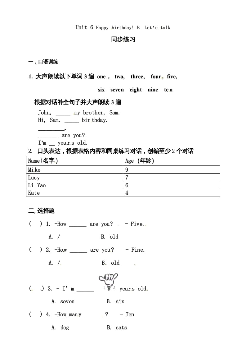 三年级英语上册Unit6Happybirthday!BLet’stalk练习（人教PEP）-学科资源库
