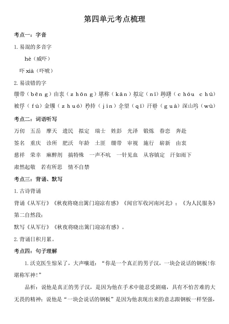 五年级数学下册第四单元考点梳理人教部编版-学科资源库