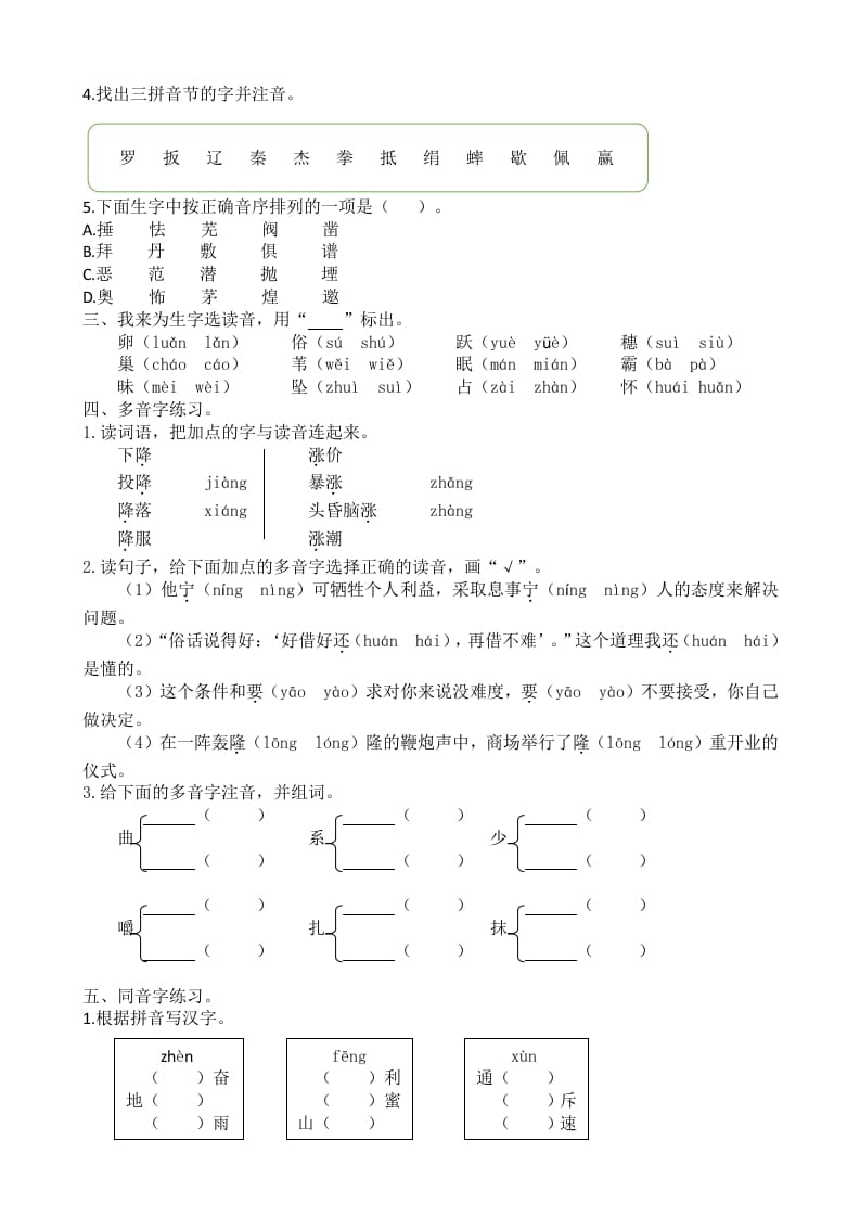 图片[2]-四年级语文上册生字专项-学科资源库