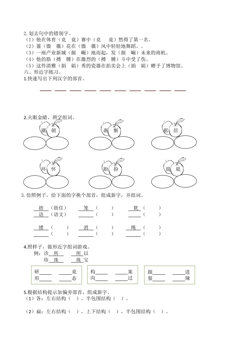 图片[3]-四年级语文上册生字专项-学科资源库