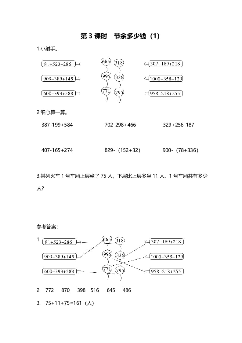 三年级数学上册第3课时节余多少钱（1）（北师大版）-学科资源库